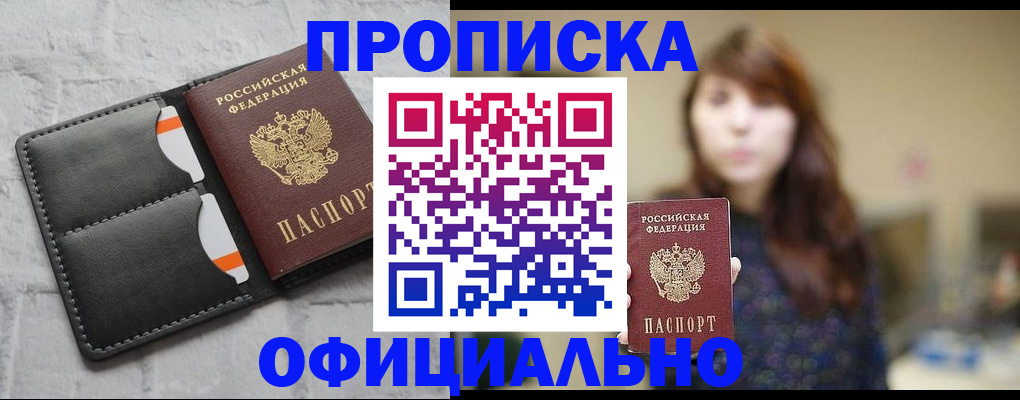 прописка для работы в Талдоме